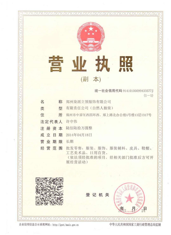 營業(yè)執(zhí)照 營業(yè)執(zhí)照